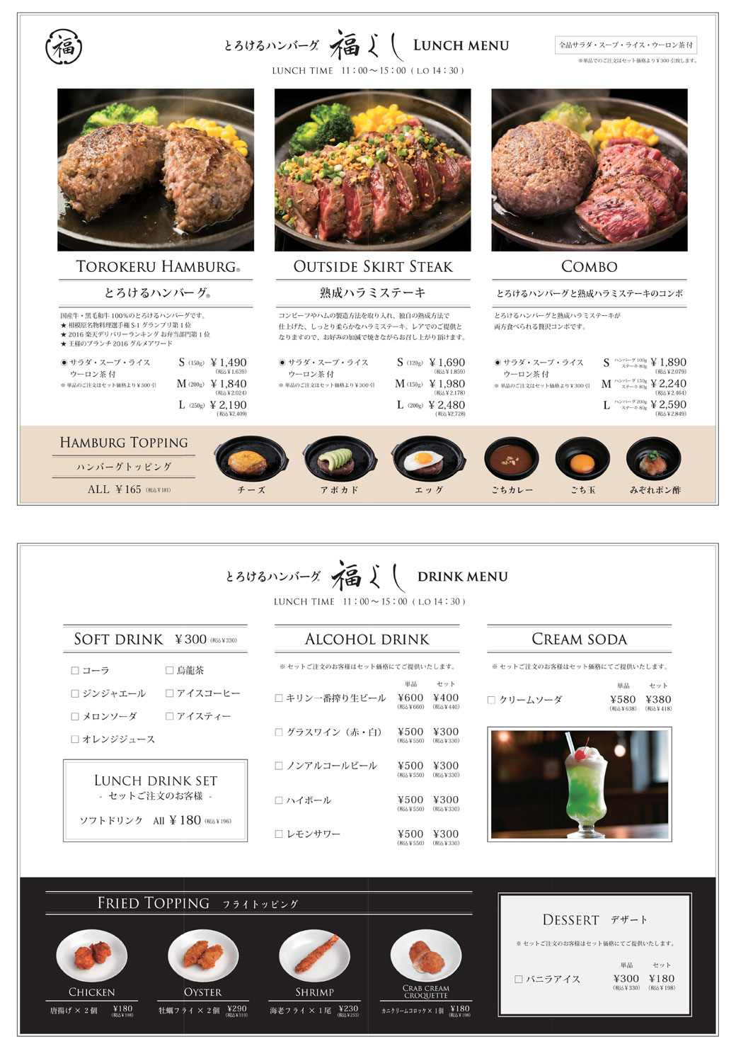 とろけるハンバーグ福よし