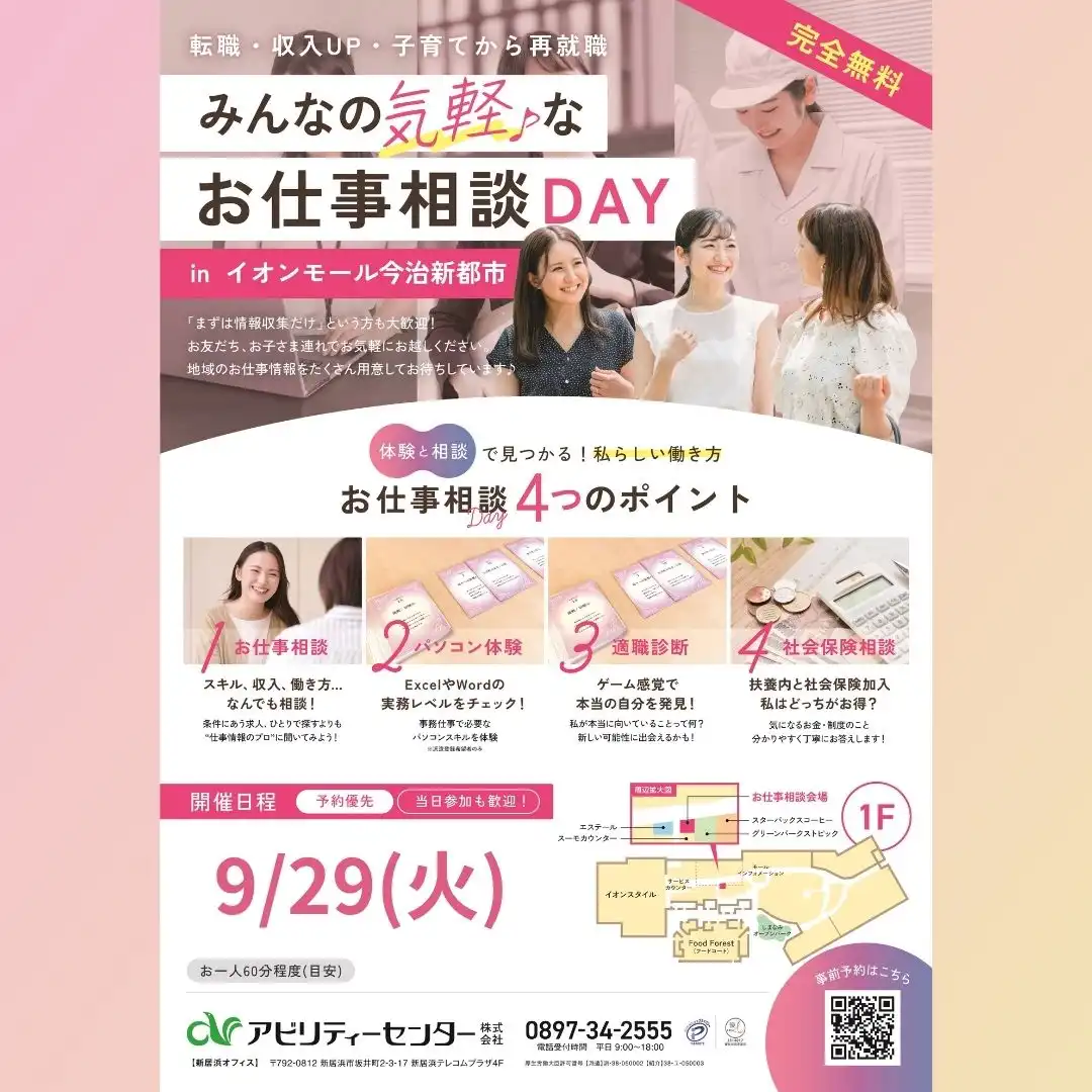 お仕事登録会 開催！