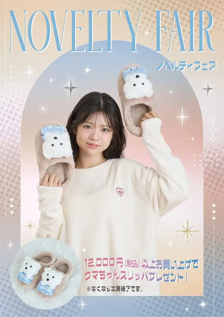 ノベルティフェア