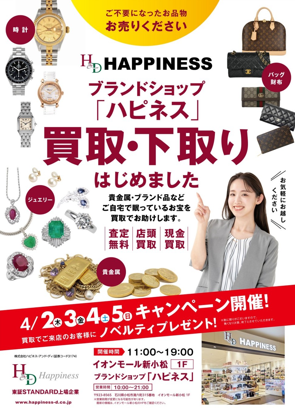 買取・下取りキャンペーン