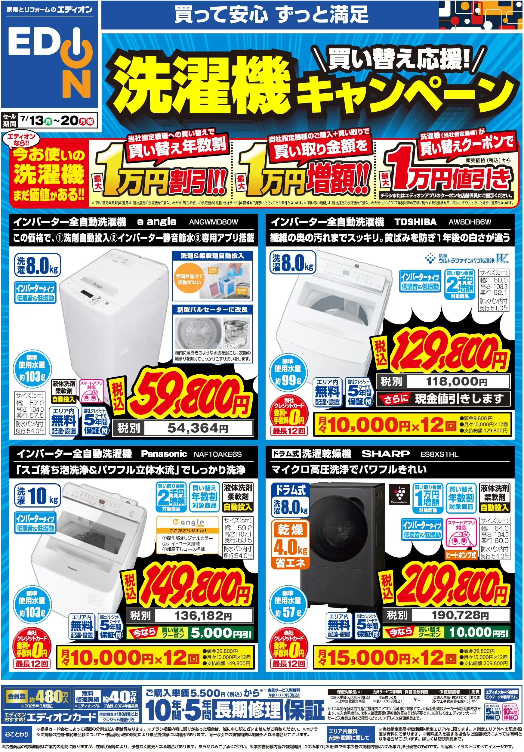 買い替え応援！　洗濯機キャンペーン！！