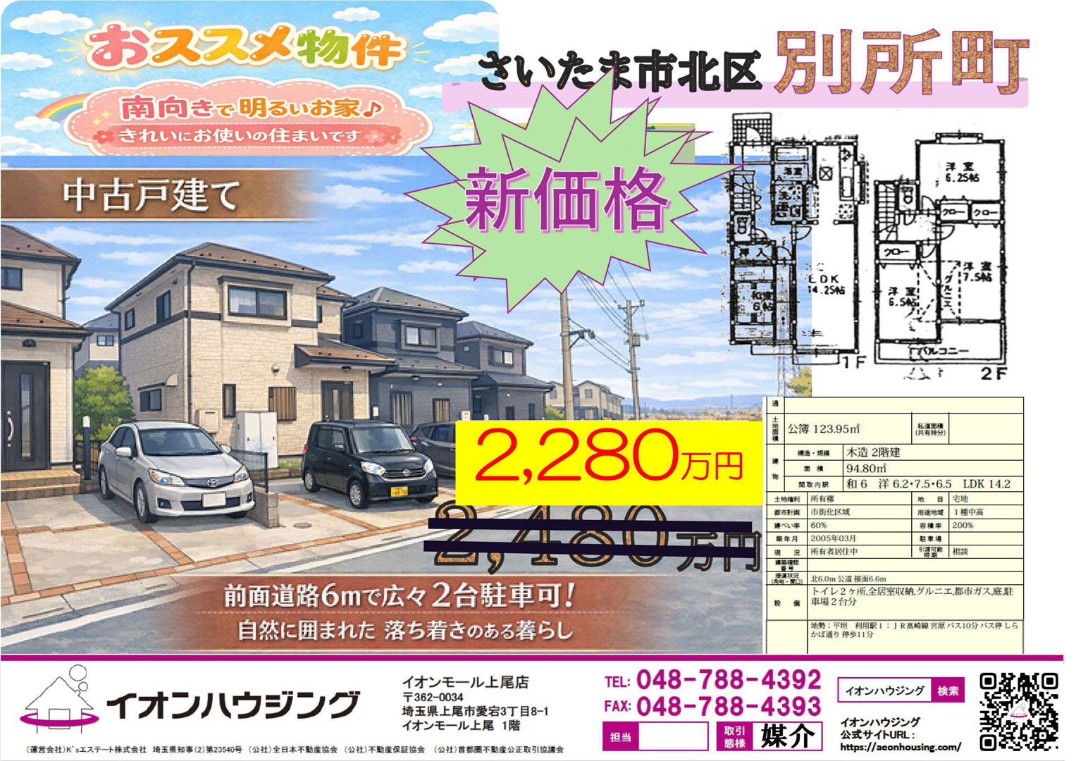 【新価格2280万】新価格になりました。