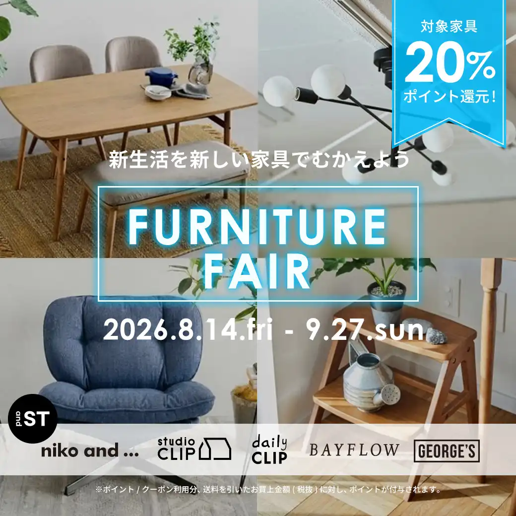 8/14(金)～9/27(日) studio CLIP niko and… FURNITURE FAIR