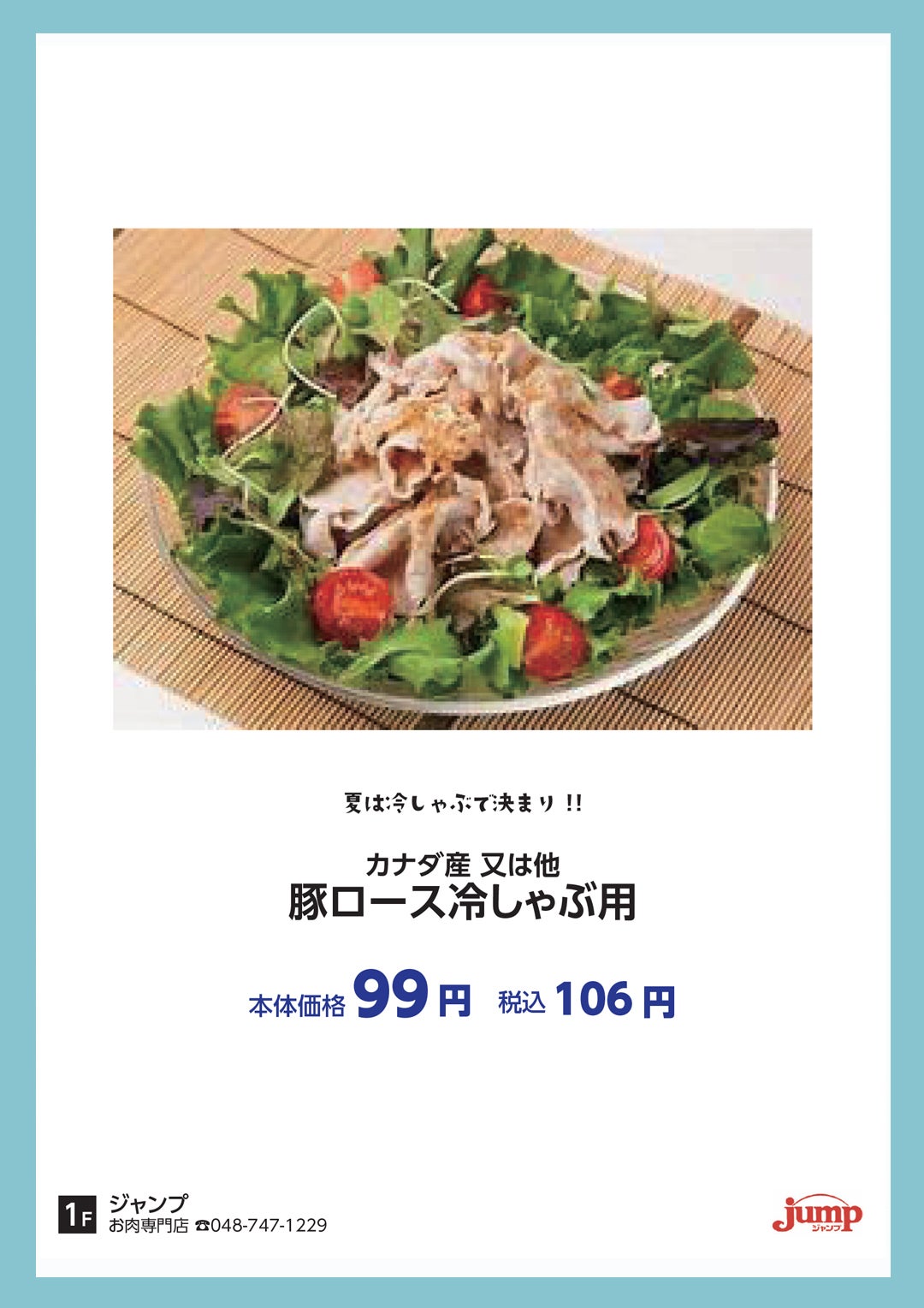 ジャンプ