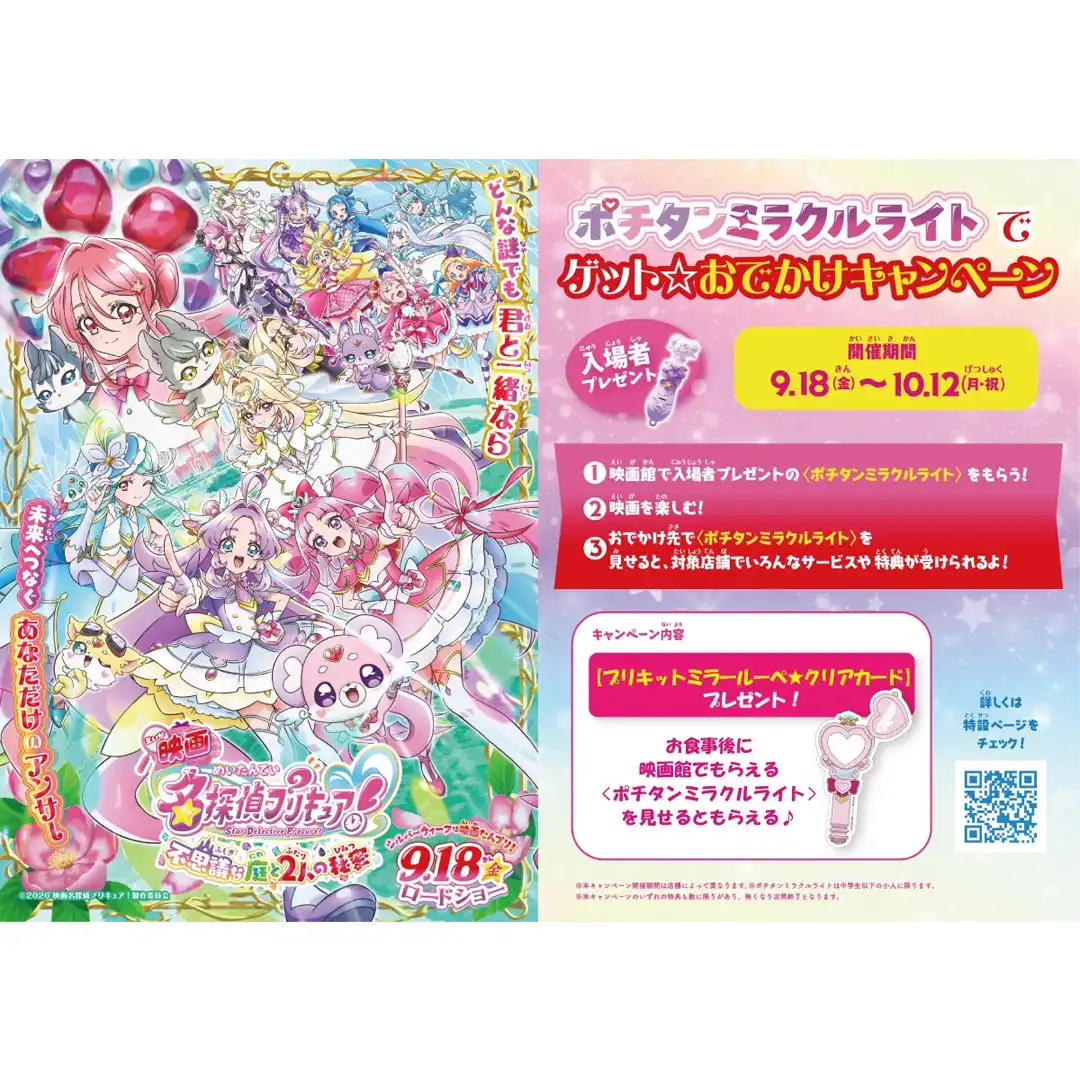 ＼映画のあとは食べ放題で限定グッズをゲット！／