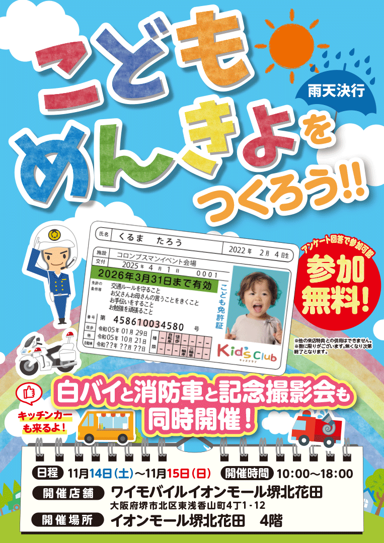 こどもめんきょをつくろう！！