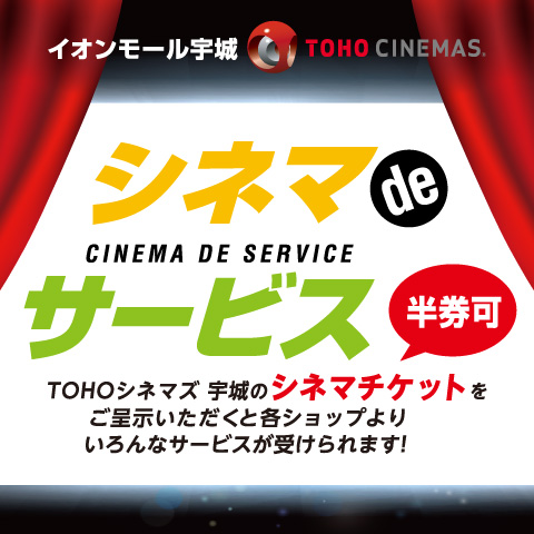 シネマdeサービス