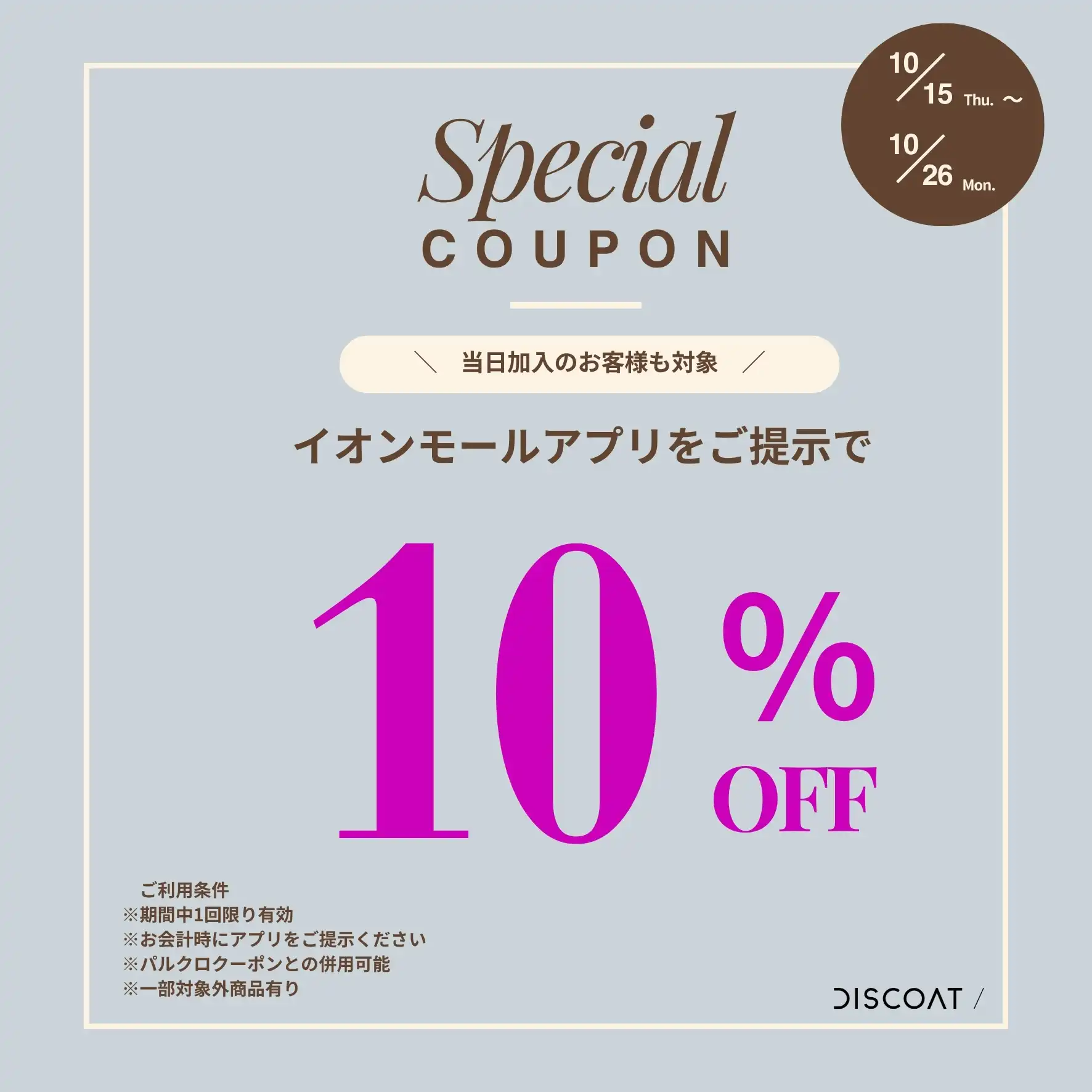 秋のパルクロウィーク　10/15(木)～　26(月)まで！