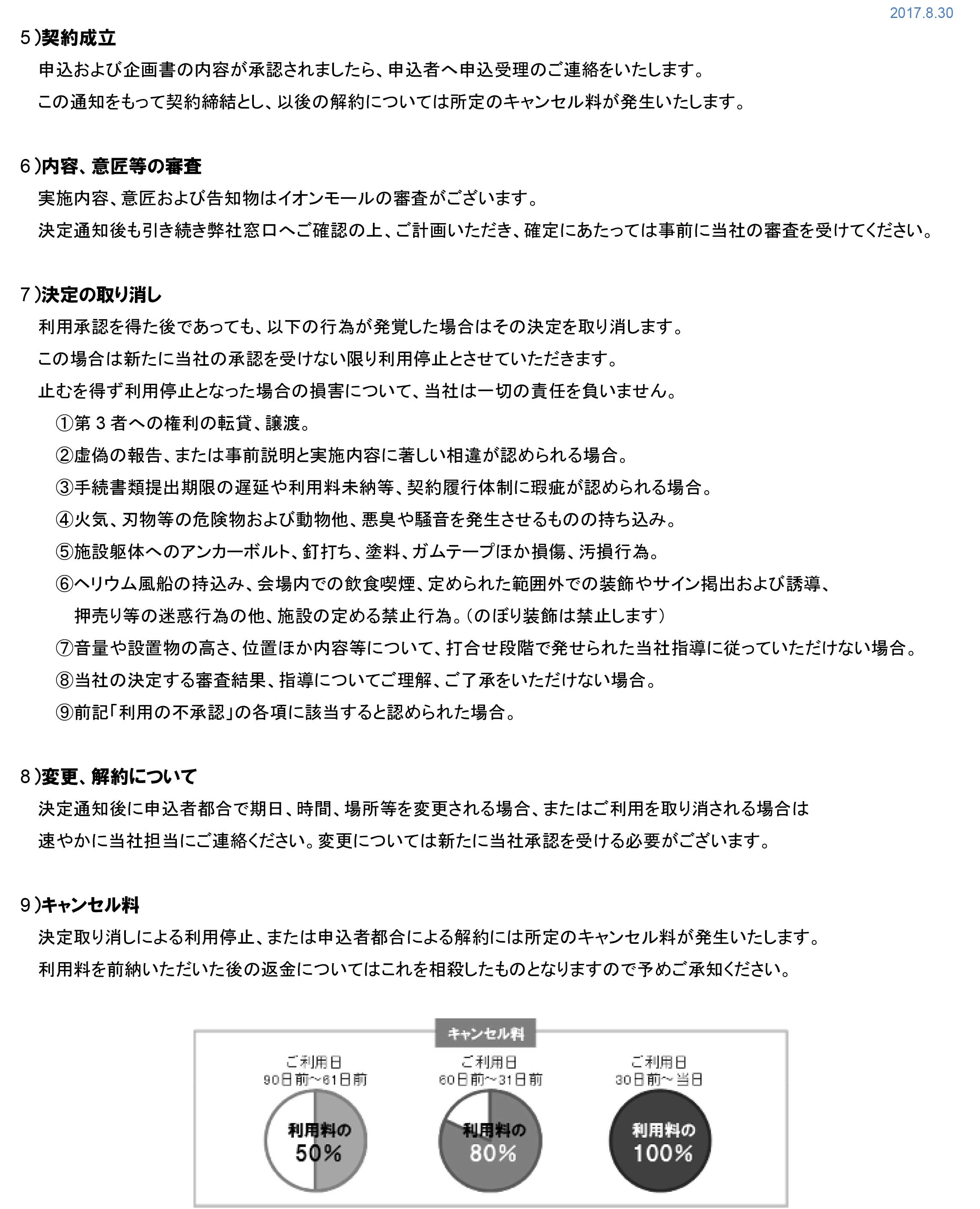 イベントスペース使用における誓約書　3-5