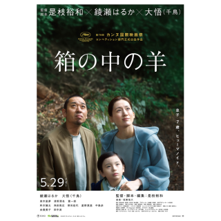 5月29日(金)公開