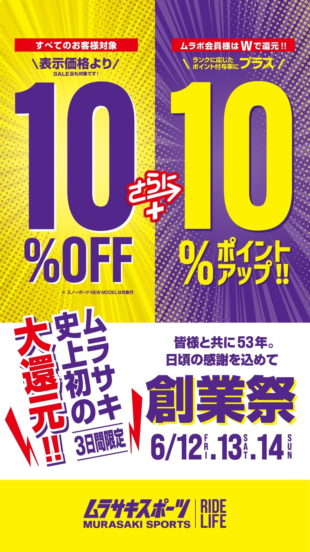 ニュース｜ショップニュース｜【3日間限定】店内商品10％OFF！ムラサキ