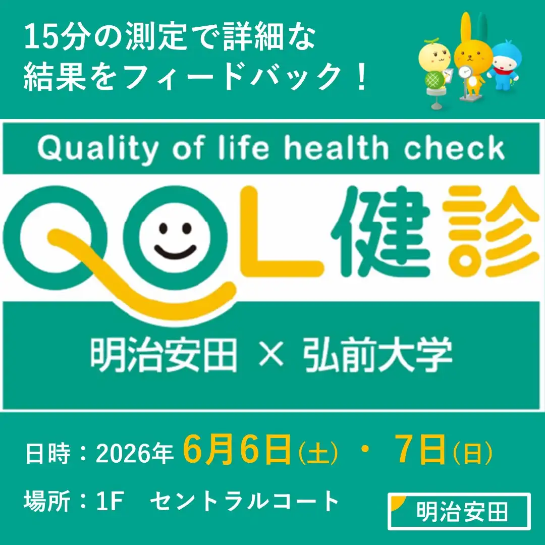15分の測定で詳細な結果をフィードバック 『QOL健診！』