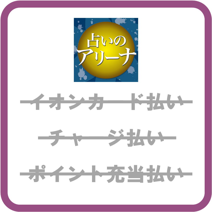 AEON Payアリーナ