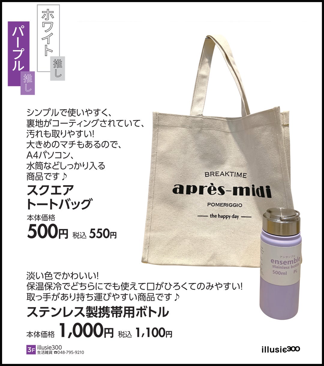 illusie300(イルーシー300)