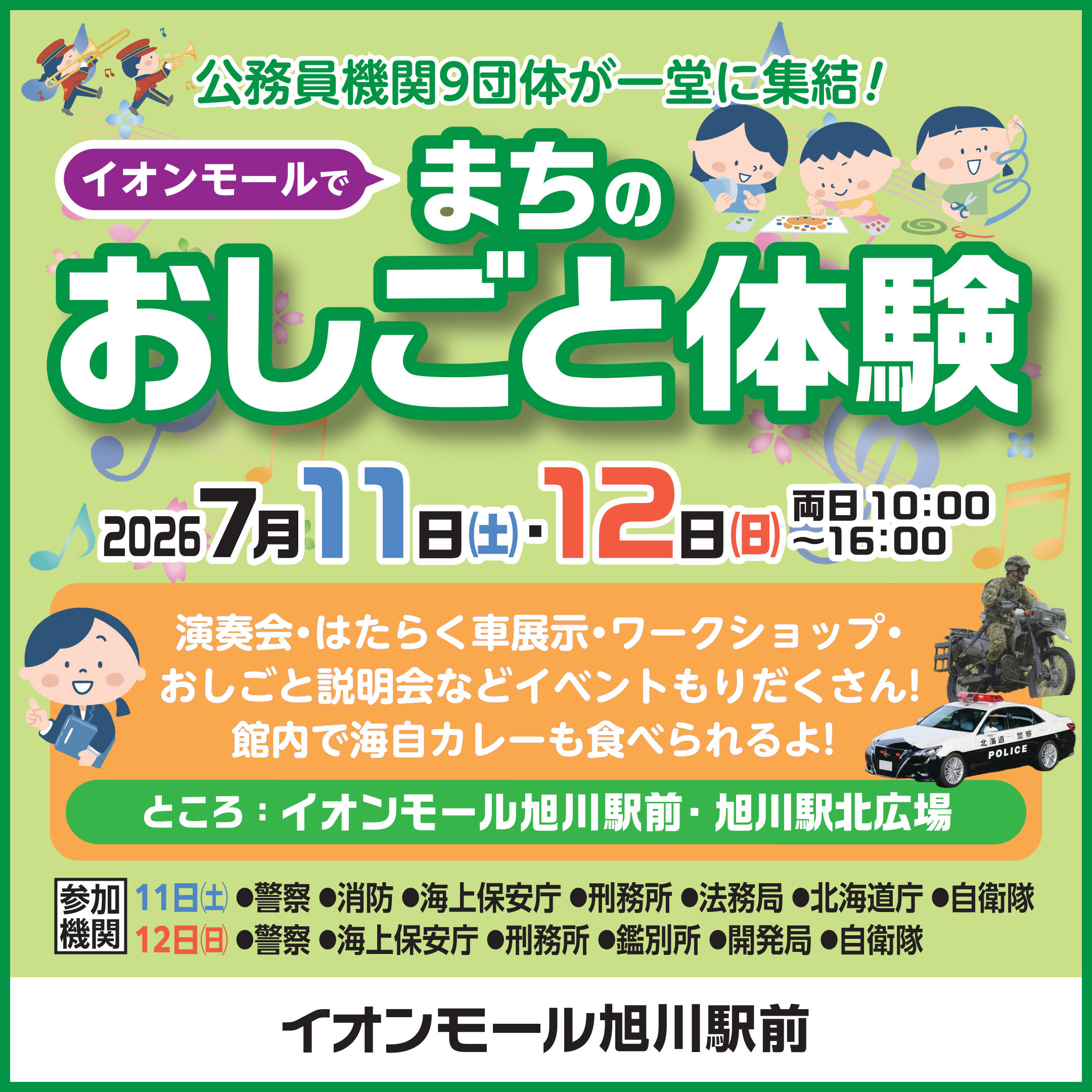 イオンモールでまちのおしごと体験