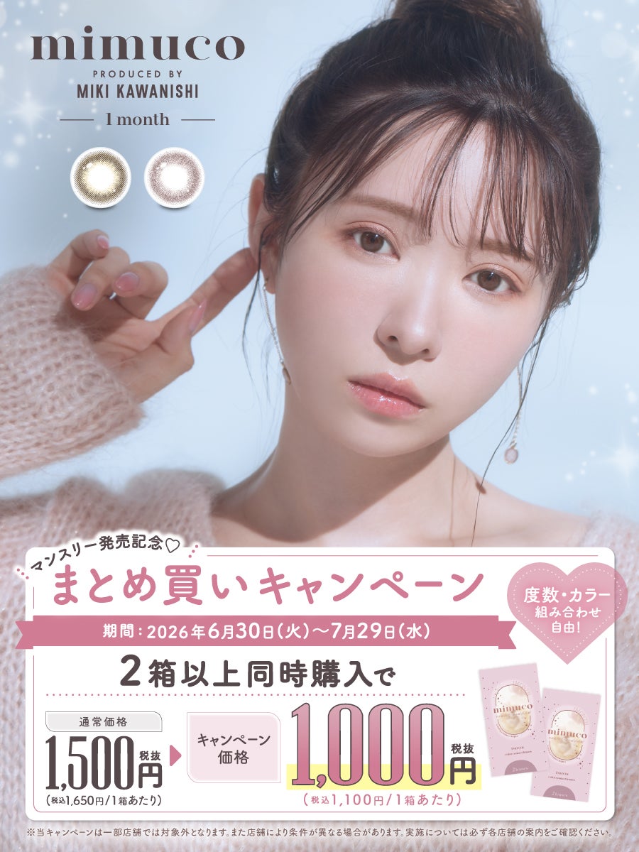 ニュース｜ショップニュース｜【カラコン】mimucoマンスリー発売記念