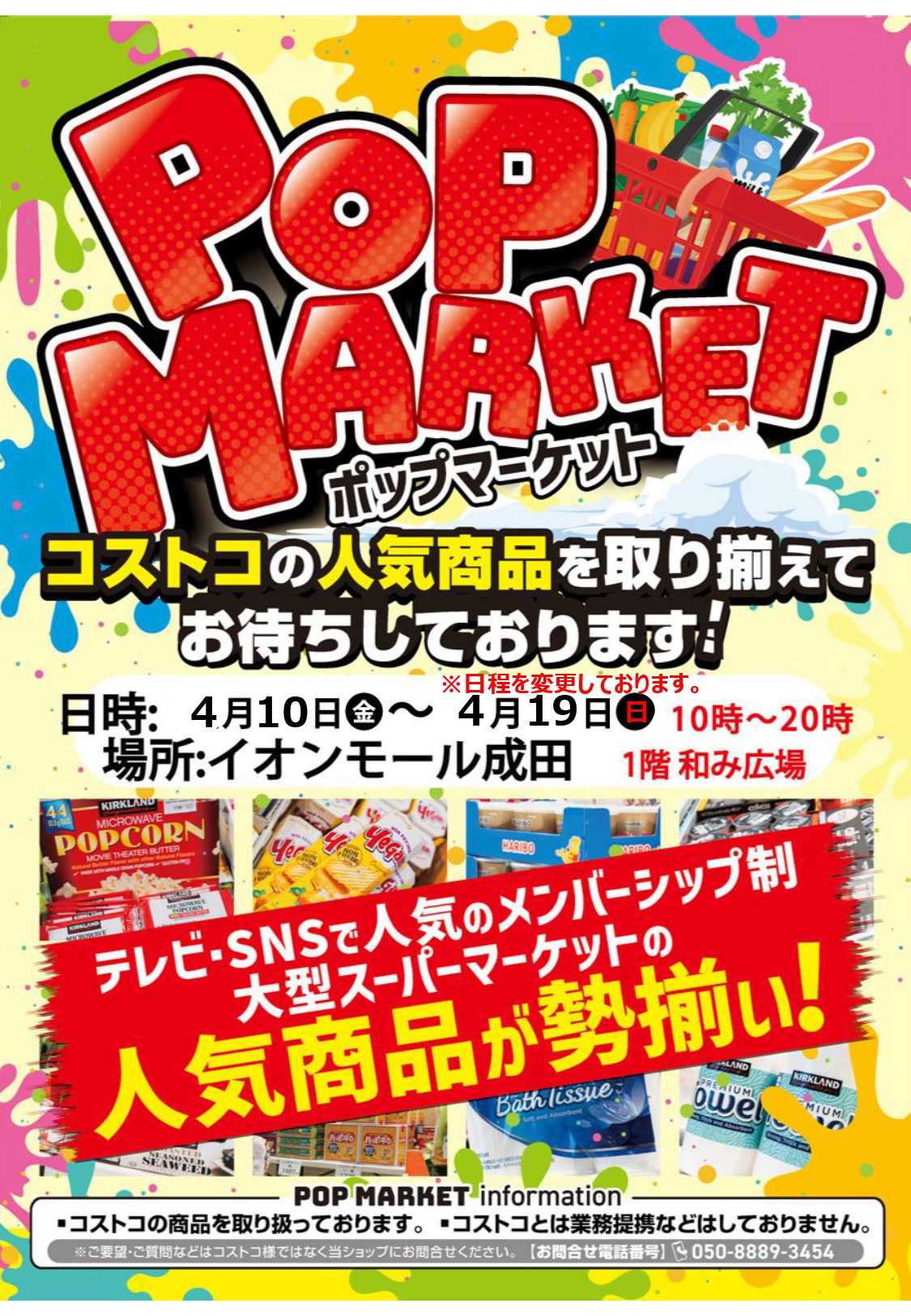 POP MARKET -ポップマーケット-