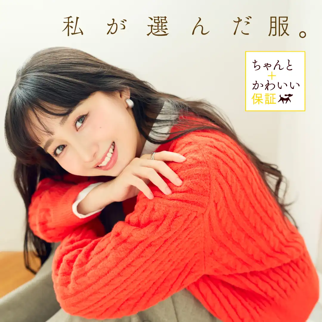 ロペピクニックの ちゃんと＋かわいい保証 　