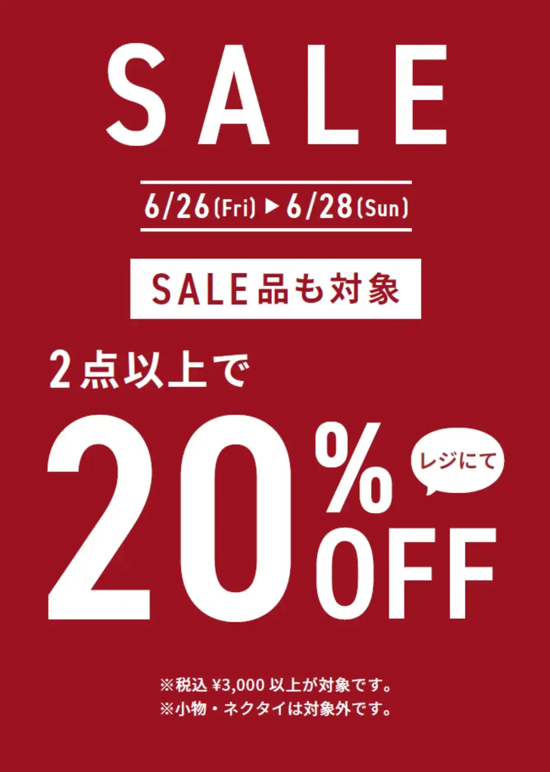 週末限定まとめ買いSALE