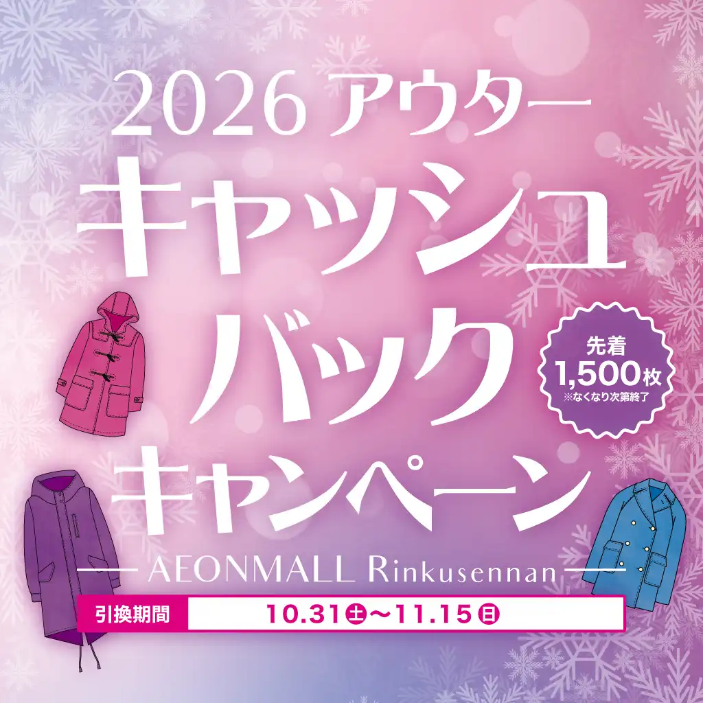 2026アウターキャッシュバックキャンペーン
