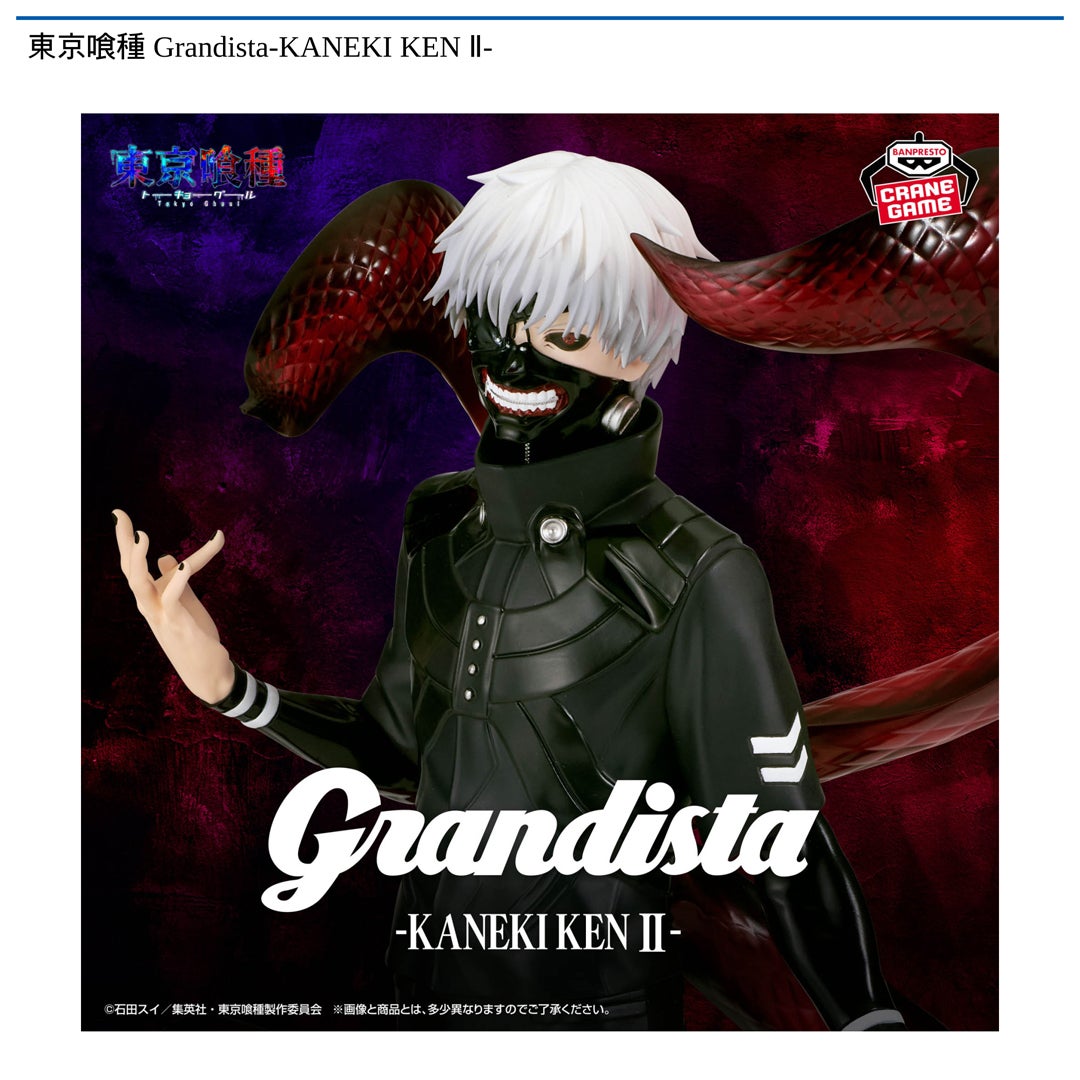 ニュース｜ショップニュース｜東京喰種Grandista-KANEKI KEN Ⅱ