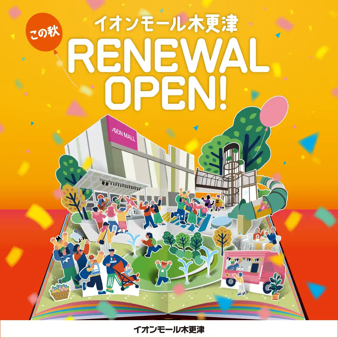 リニューアル店舗のお知らせ