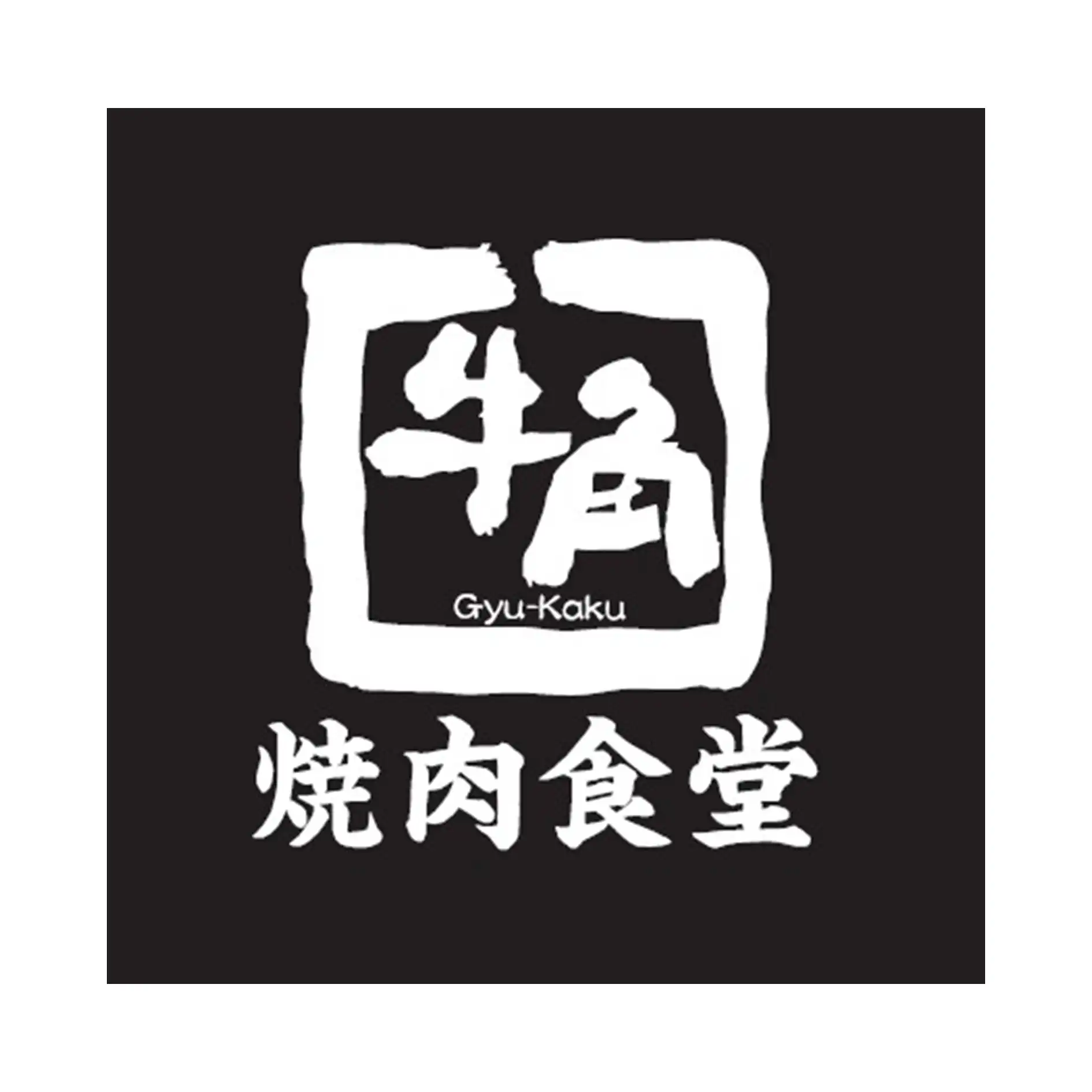 9/18（金）牛角焼肉食堂　リニューアルオープン