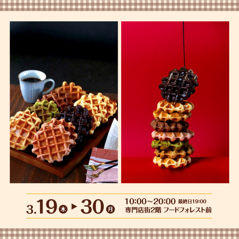 スイーツ&お菓子イベント