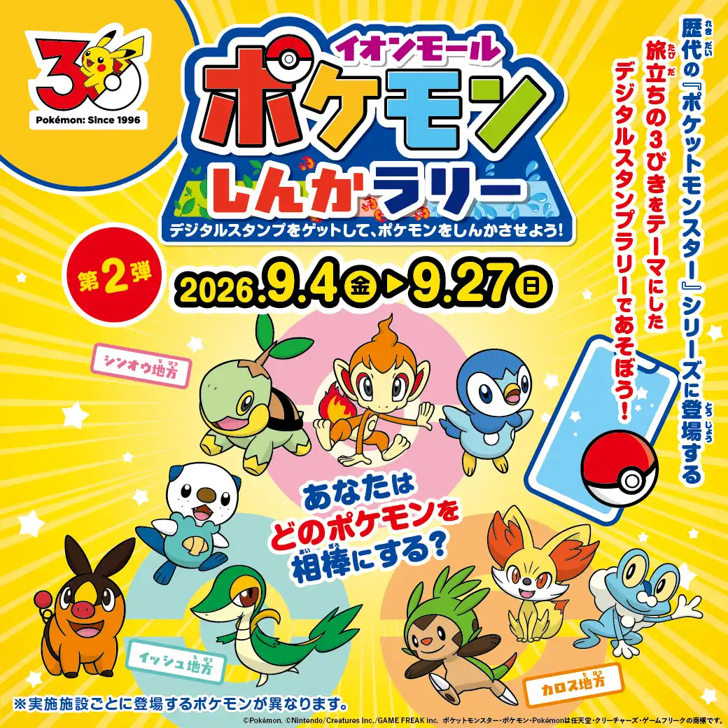 ポケモンしんかラリー第2弾