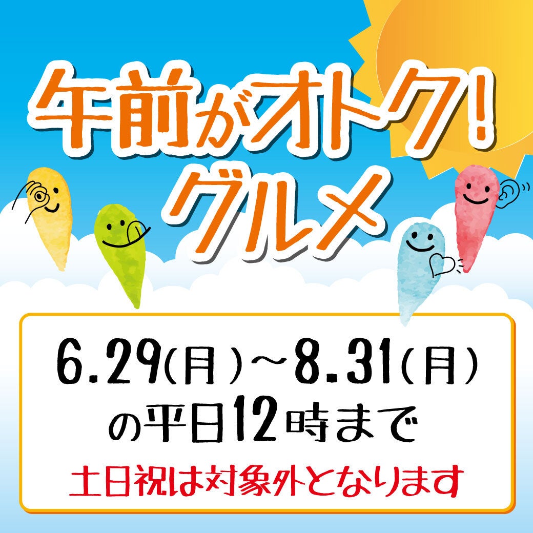 セール・お得情報｜イオンモールむさし村山