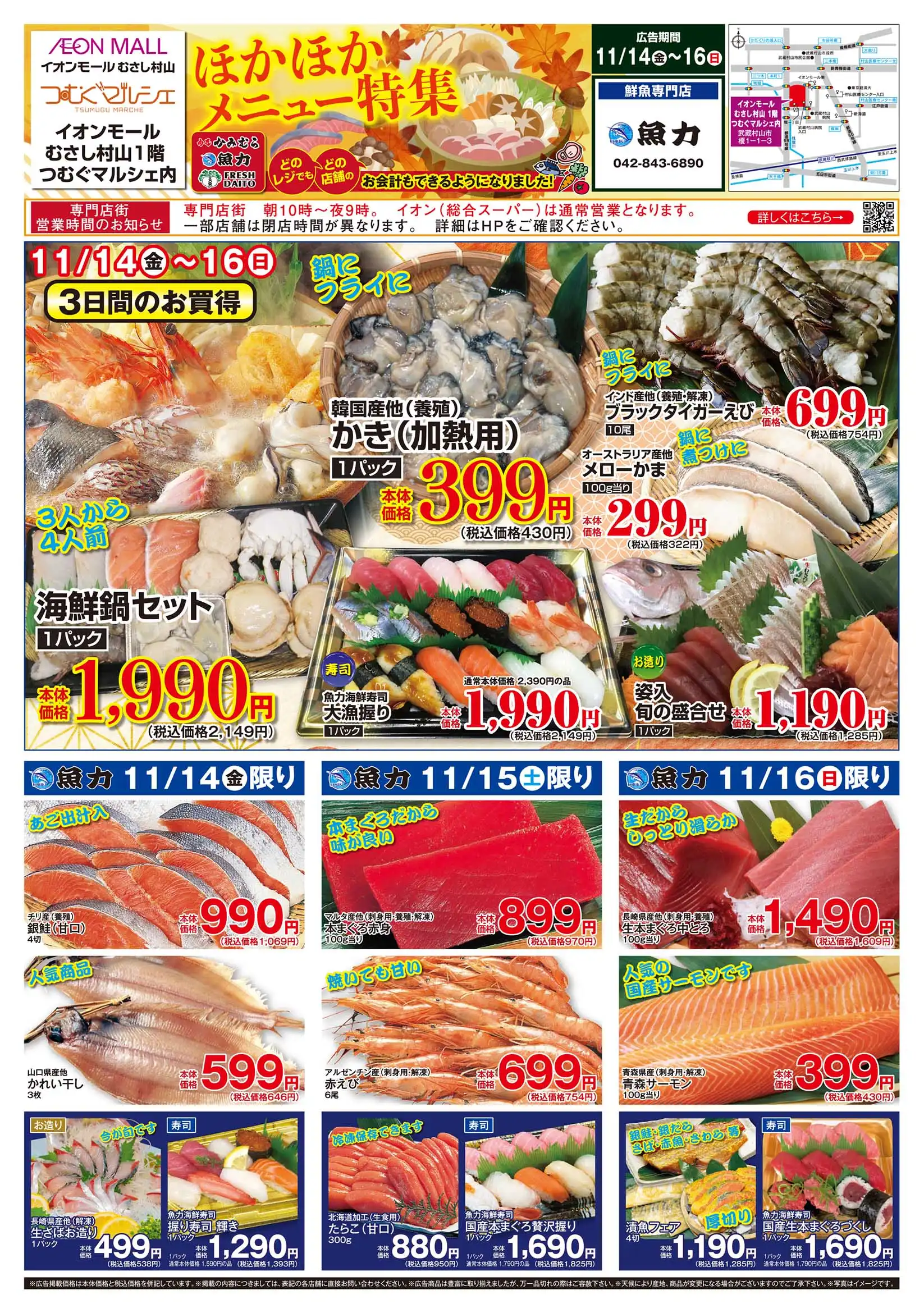 【つむぐマルシェ】ほかほかメニュー特集