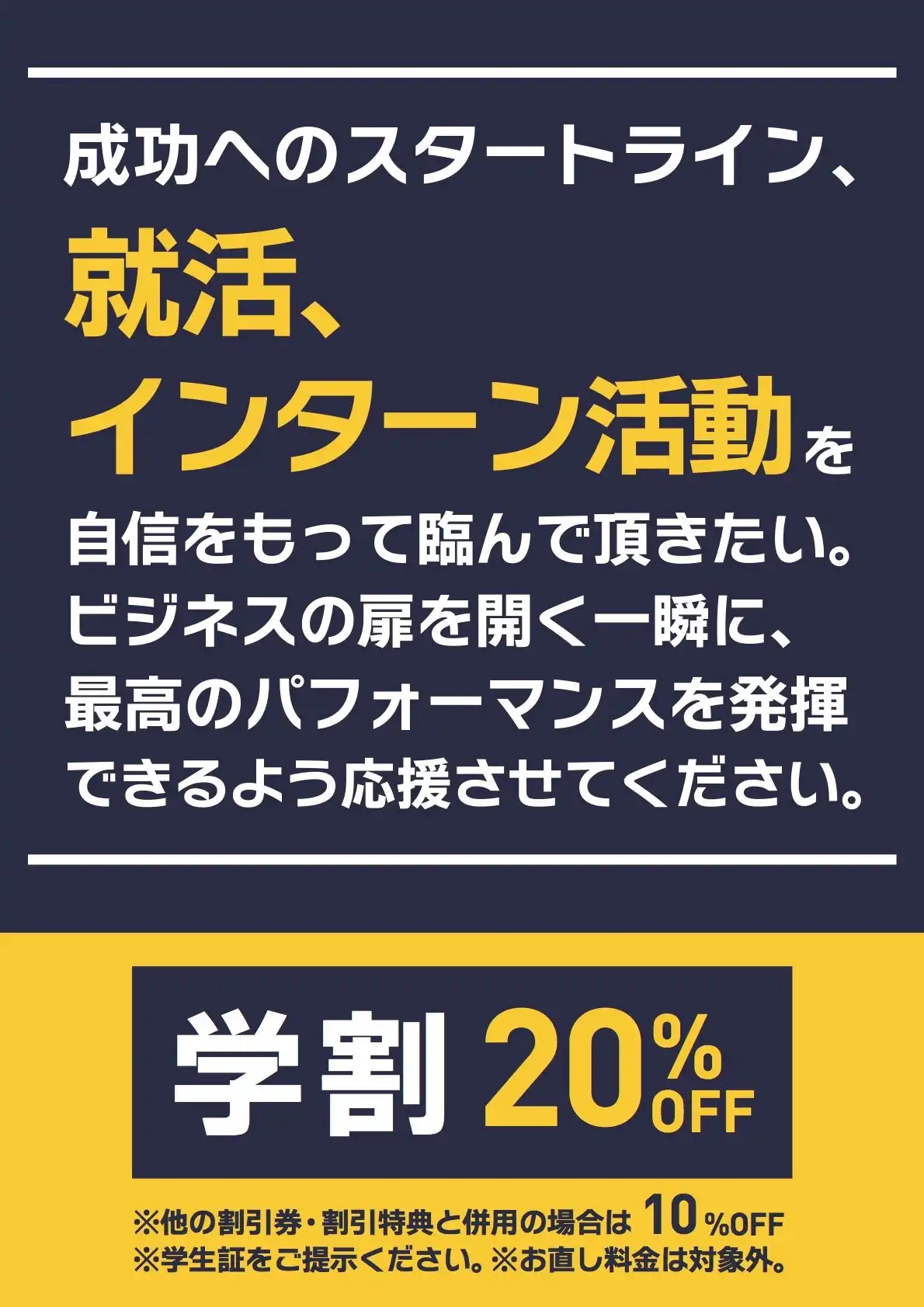 ☆リクルート活動お手伝いします☆