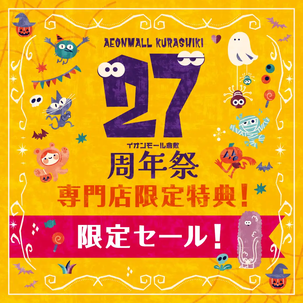 27周年祭　専門店限定特典！限定セール！