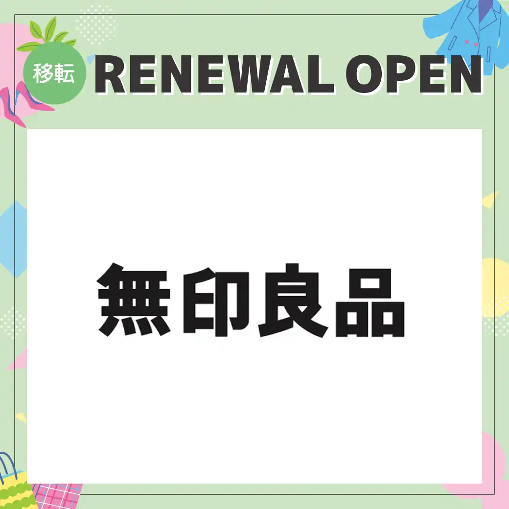 【RENEWAL OPEN 6/12】無印良品