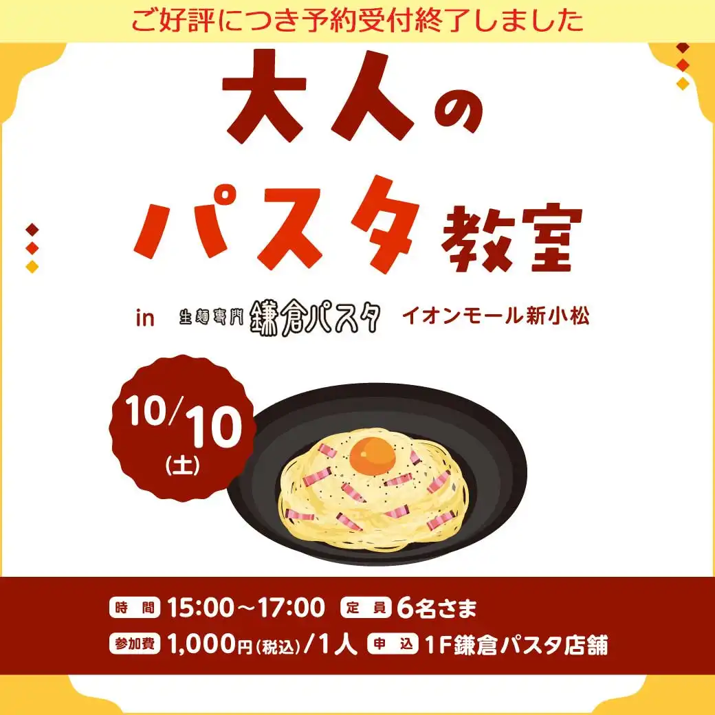 【受付終了】大人のパスタ教室