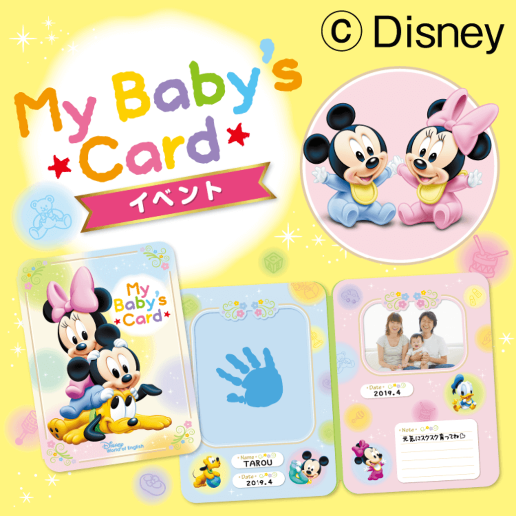 【イオンモールキッズクラブ会員さま限定プレゼント有り♪】ディズニー英語システム My Baby's Cardイベント