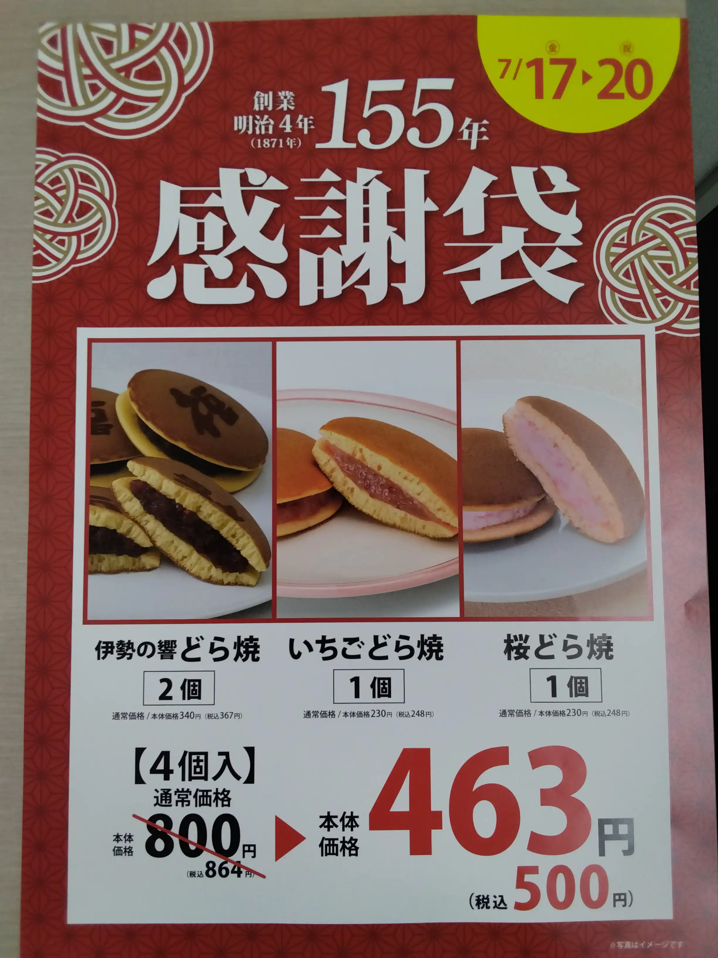 感謝袋