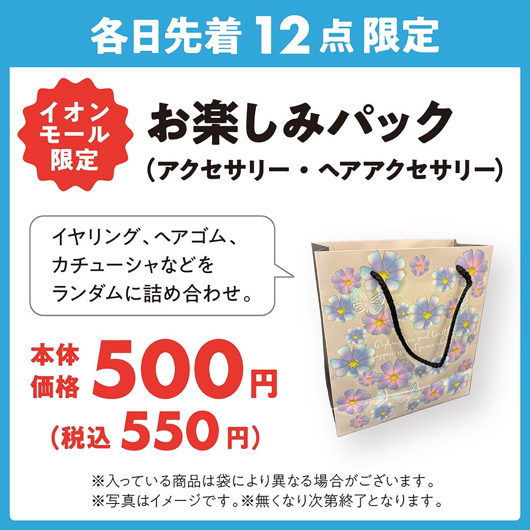 C&C お楽しみパック