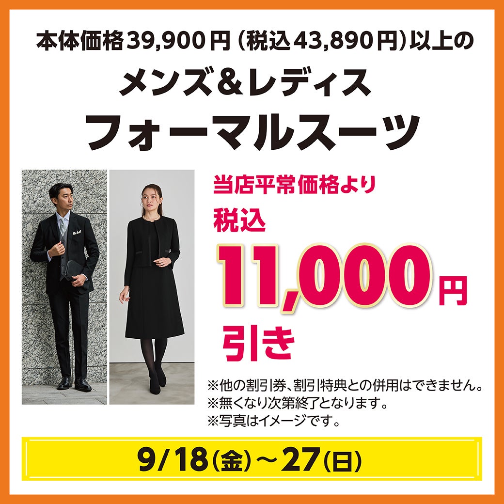秋休みセール ORIHICA