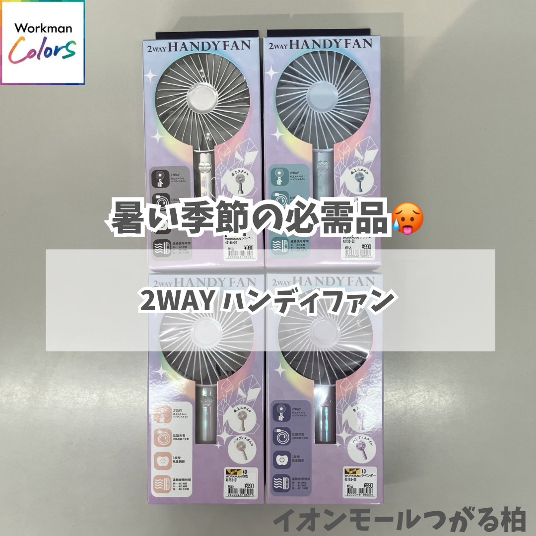 2WAYハンディファン