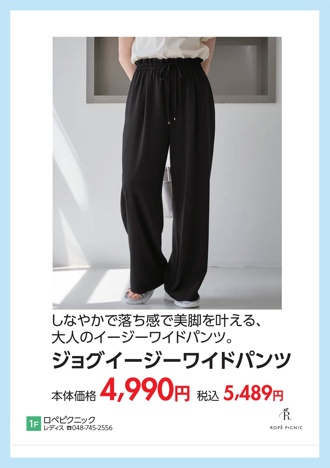  ロペピクニック