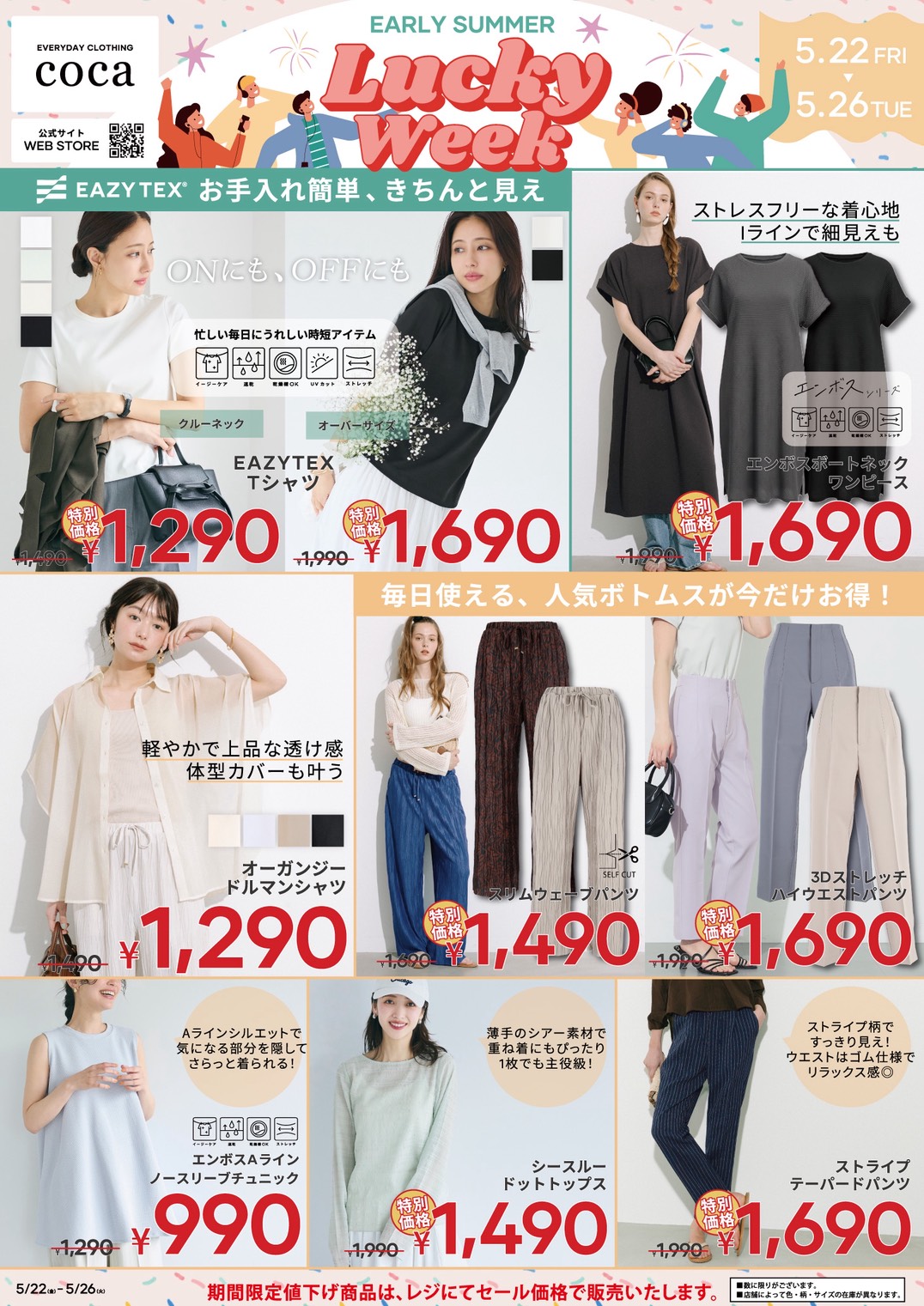 LUCKYWEEKセールを開催致します！