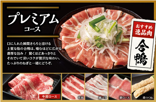 逸品肉(プレミアムコース、黒毛和牛コース)