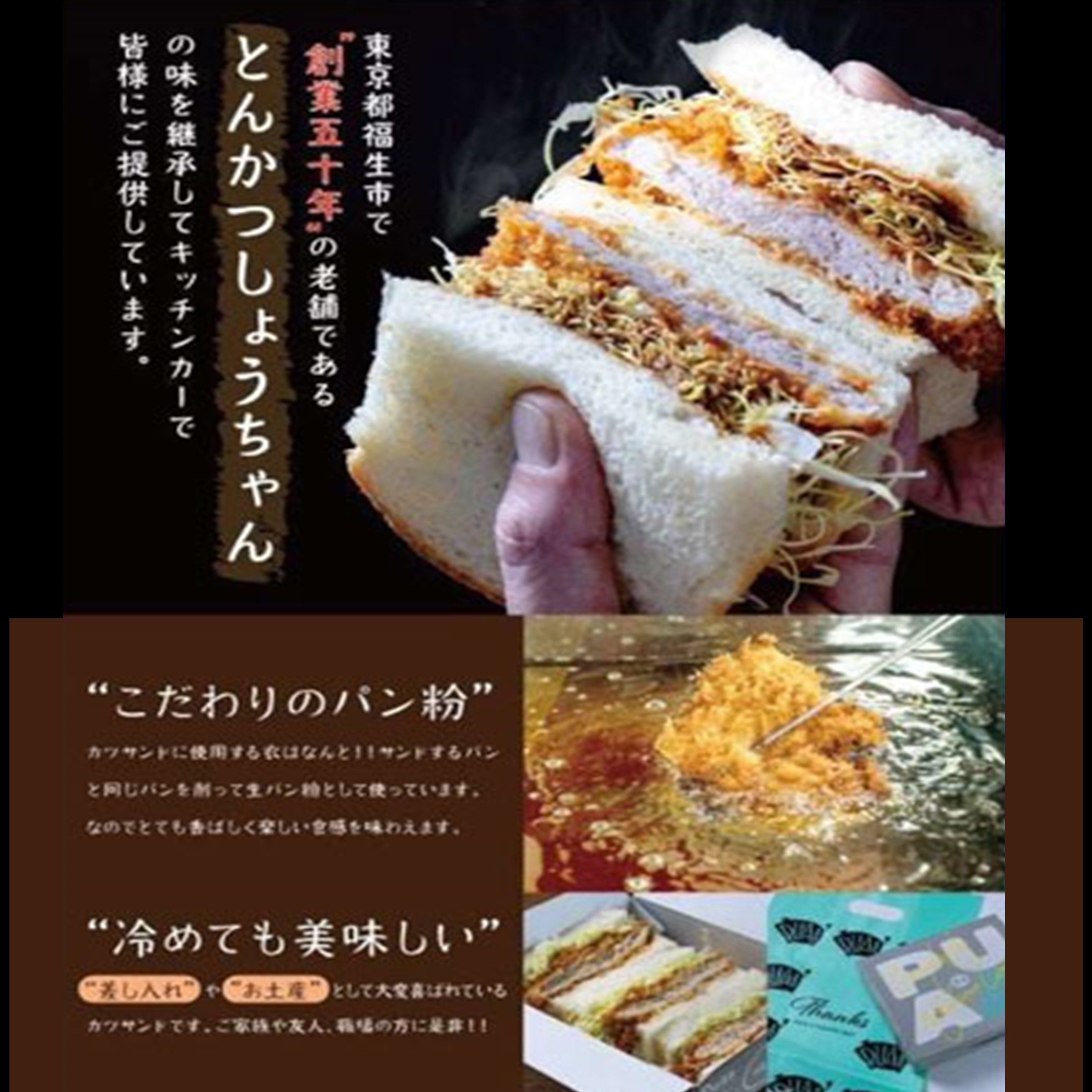 【キッチンカー】とんかつしょうちゃん