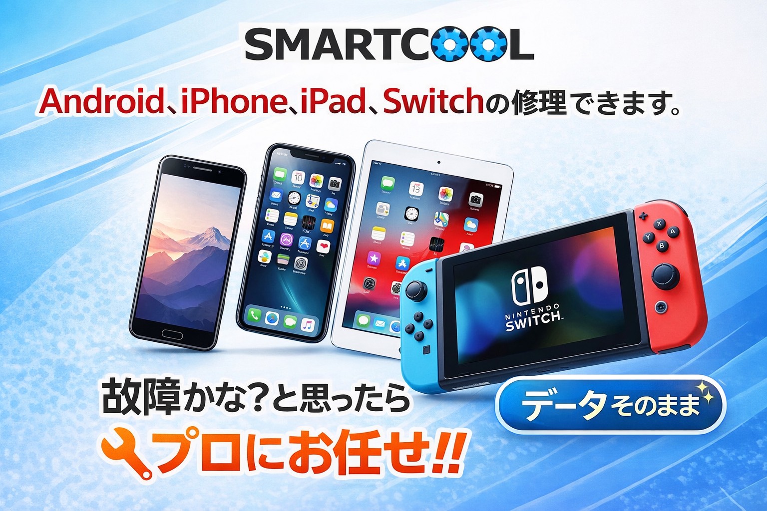 様々な修理対応してます！