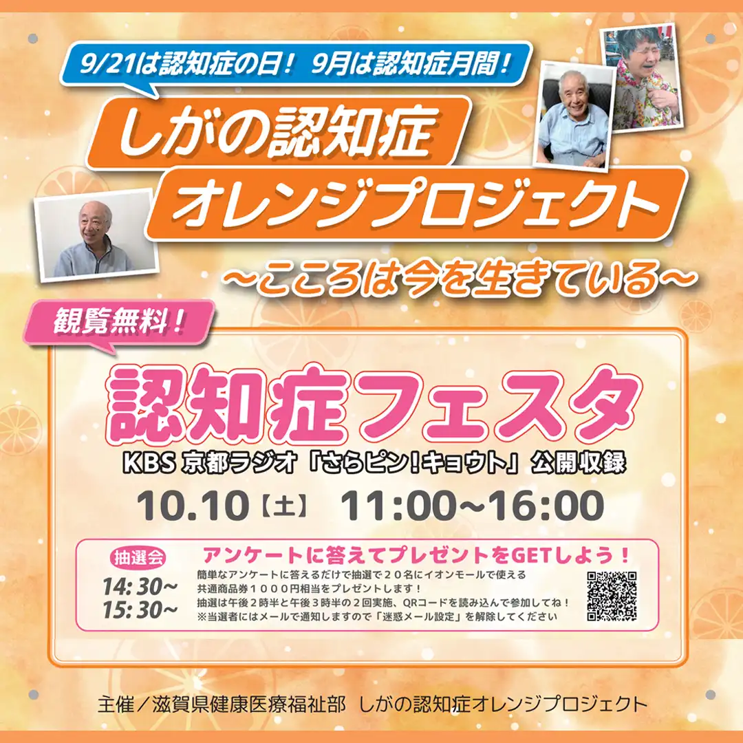 認知症フェスタ