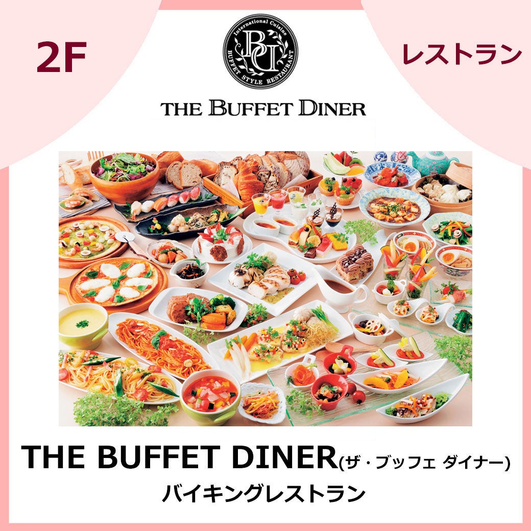 THE BUFFET DINER(ザ・ブッフェ ダイナー)
