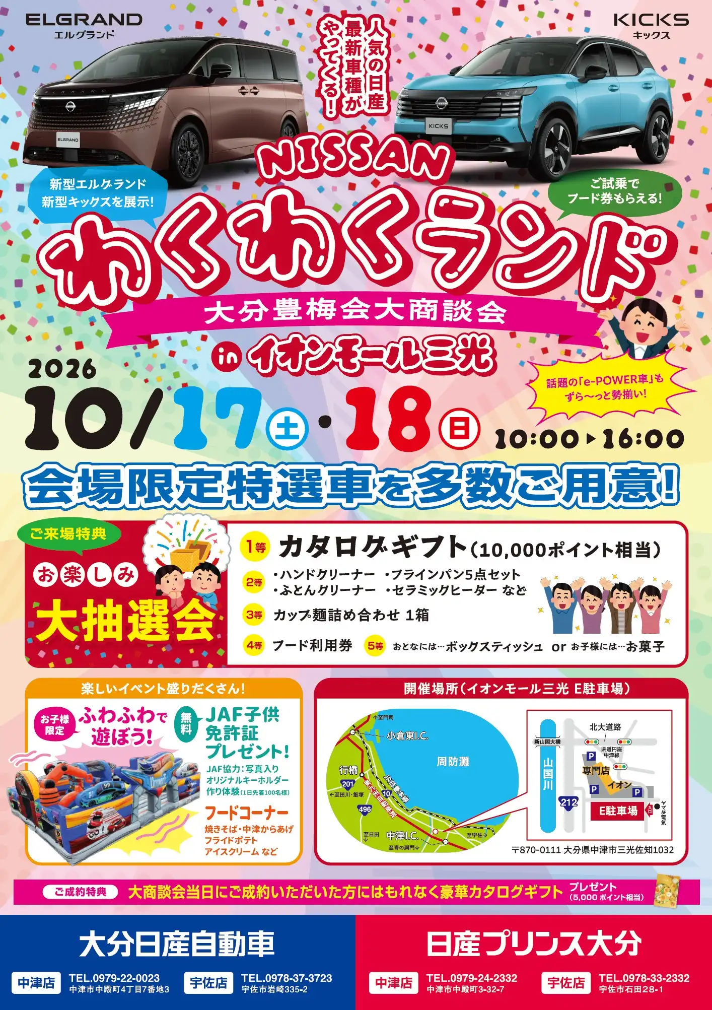 NISSAN わくわくランド 大分豊梅会大商談会