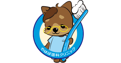 やはば歯科クリニック