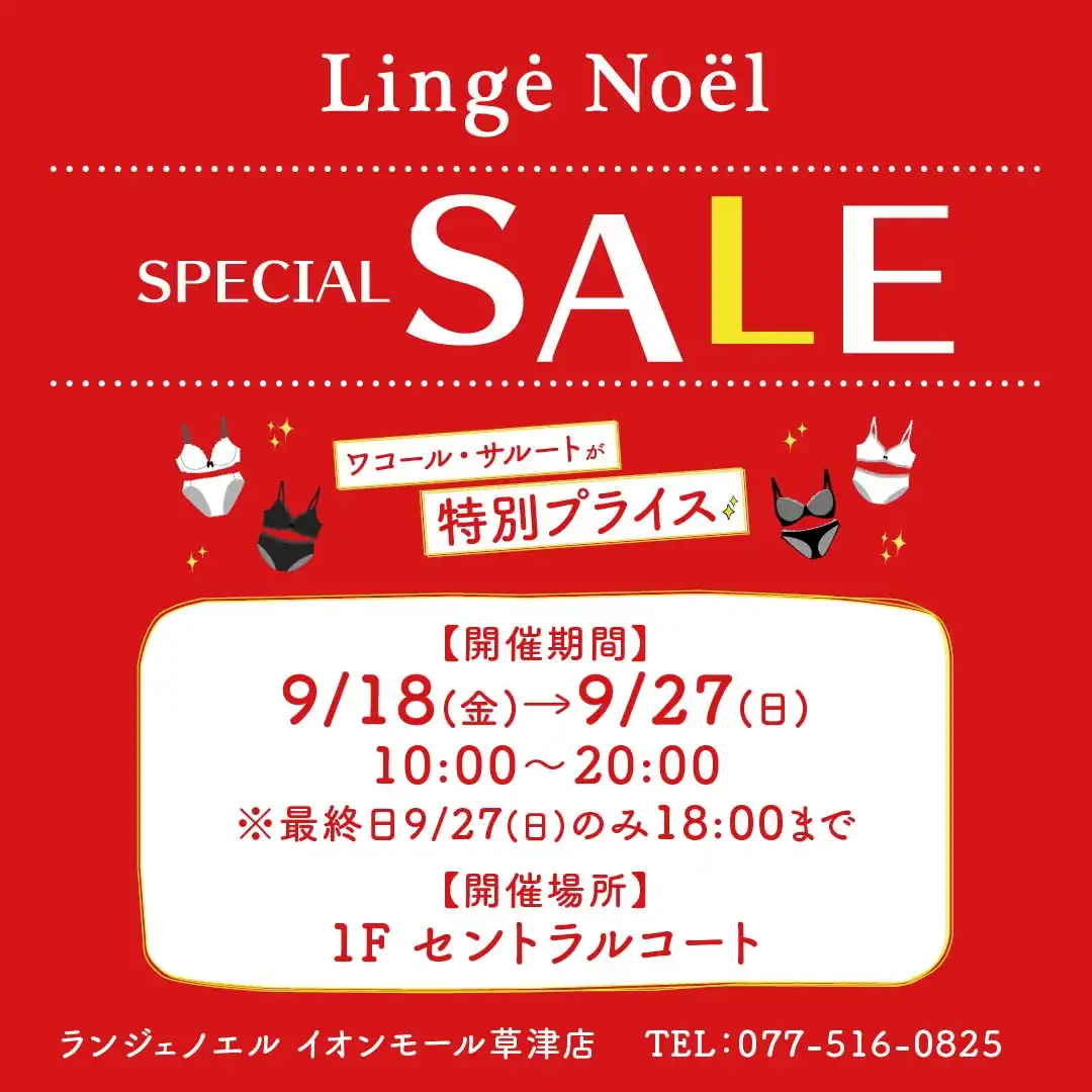 ランジェノエル　SPECIAL　SALE